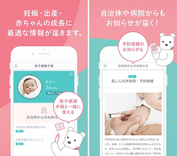 母子健康手帳アプリイメージ図