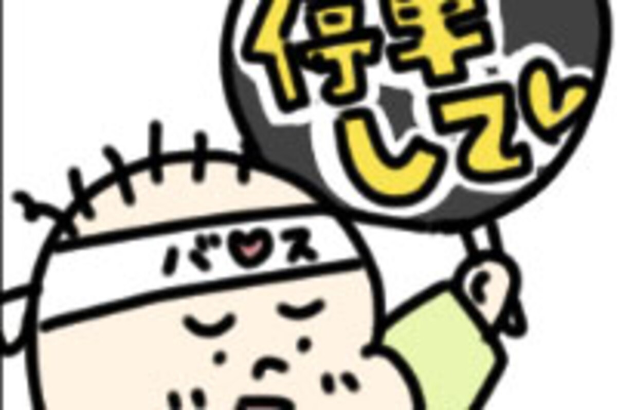 第31話　バス（1歳9カ月）