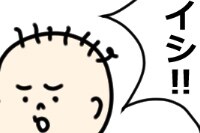 第33話　応援要求（1歳10カ月）