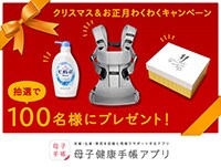 スマホで応募可！ベビービョルンの抱っこ紐など豪華賞品が当たる！