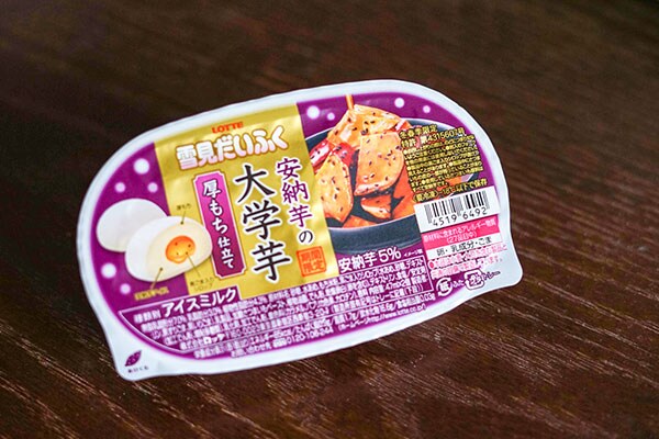 【コンビニで買える】雪見だいふく 安納芋の大学芋味が期間限定販売！