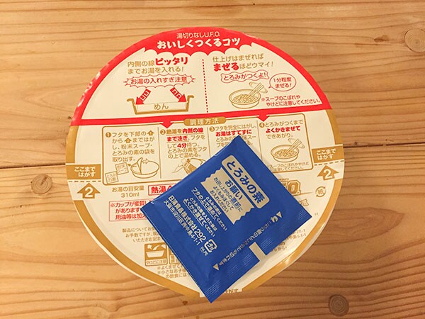 【新商品】日清焼きそばU.F.O「湯切りなし 大辛あんかけ風焼きそば」を食べてみた