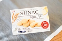 糖質50%オフ！ SUNAOのビスケットは素直においしい