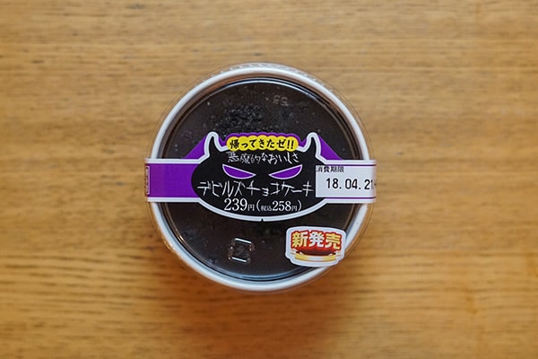 ファミマで味わう！ 悪魔的なおいしさのスイーツとは？