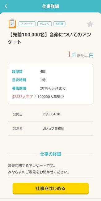 【先着100,000名】音楽についてのアンケート