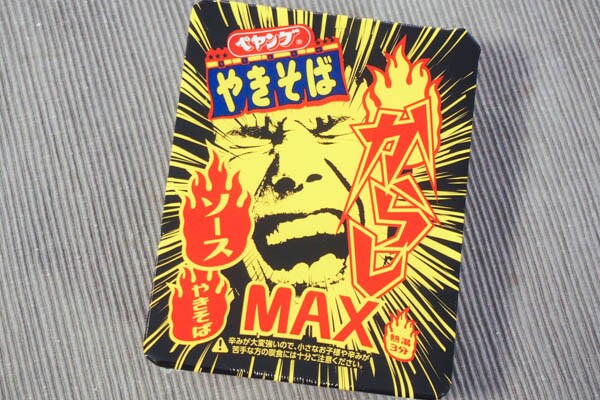 【要注意!】「ペヤング からしMAXソースやきそば」が“刺激的”すぎる!