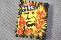 【要注意！】「ペヤング からしMAXソースやきそば」が“刺激的”すぎる！