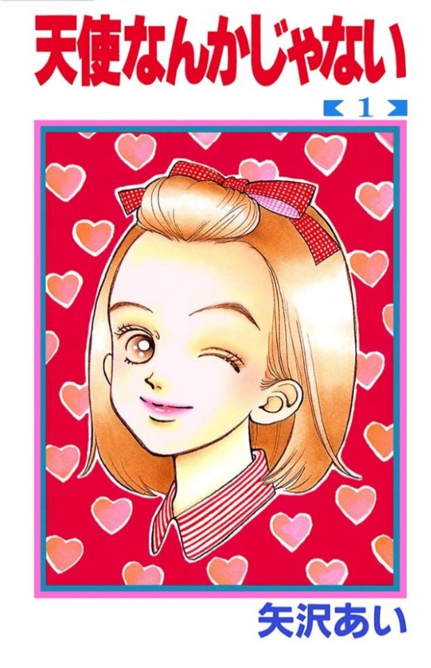 『天使なんかじゃない(1)』(Amazon)