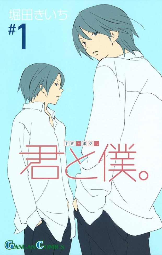 「君と僕。(1)」(Amazon)
