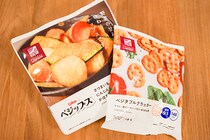 【砂糖・塩不使用】ローソンのベジップスは意外なウマさでした