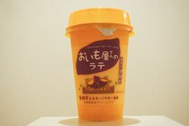 【セブン】「おいも屋さんのラテ」には秋がギュッと詰まっていました