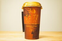 【コラボ】ファミマ×ケンズカフェ東京「ショコラオレ」は濃厚だけどスッキリ！