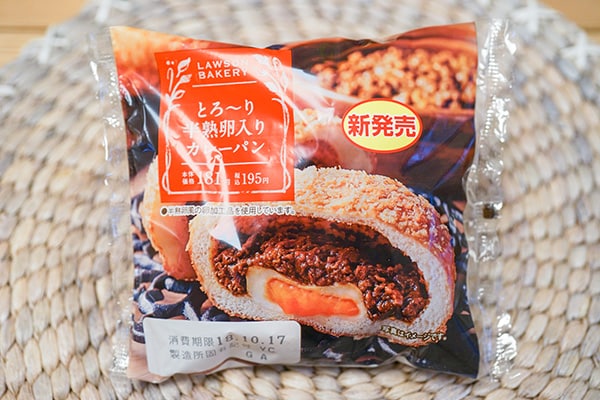 【ウマイと話題】ローソンの半熟卵入りカレーパンを食べてみた！