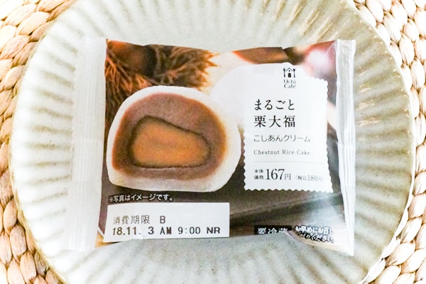 【ローソン】栗がまるごと入った大福が贅沢すぎる！