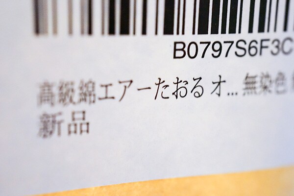 在庫切れの大人気商品！「エアーかおる」をネット注文した結果…