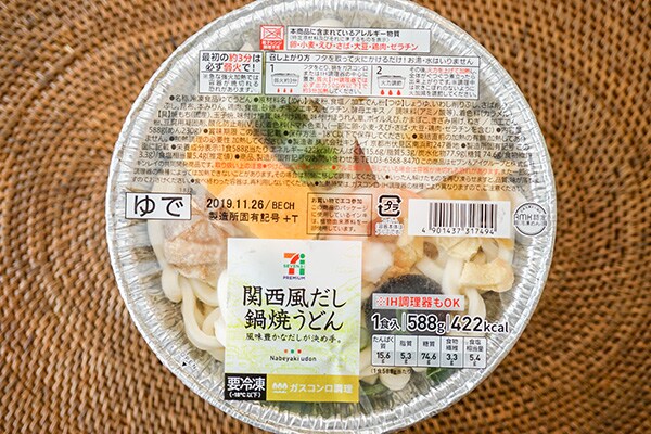冬だからこそ食べたい！セブンの「鍋焼きうどん」は上品な味付けで美味！