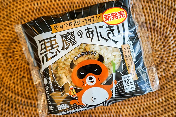 風味がアップしたローソンの「悪魔のおにぎり」を食べてみた