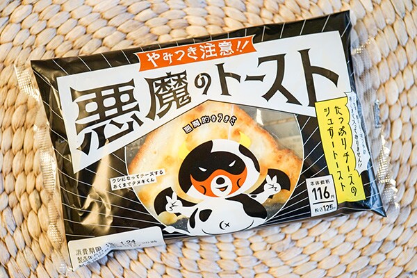 ローソンの「悪魔のトースト」をおいしく食べる方法は？