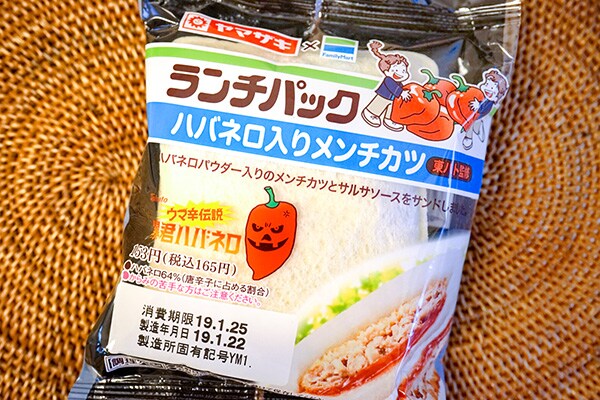 【ファミマ限定】「ランチパック ハバネロ入りメンチカツ」を食べてみた