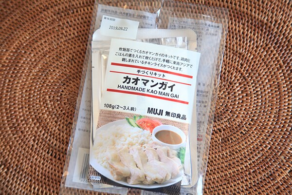 無印の「手づくりキット」を使えば「カオマンガイ」も超カンタン!