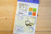 100円でピカピカ！キャンドゥの手アカを拭き取るマイクロファイバー