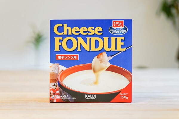 カルディならお手軽にチーズフォンデュを楽しめるって知ってた?