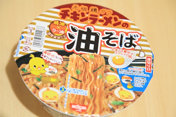 スープも楽しめる!「チキンラーメンの油そば」がウマすぎ!