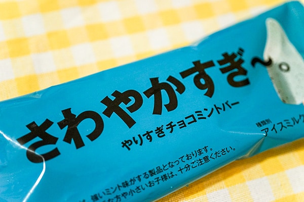 喉までスースー！セブンの強烈な「チョコミントバー」に賛否