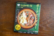 成城石井の「ポークビンダルー」は酸味と辛味が特長でした！