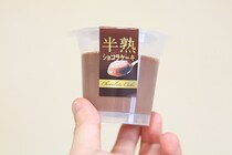 ファミマ限定＆数量限定！「半熟ショコラケーキ」が濃厚とろうまでした