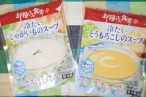 なめらかクリーミー！ひんやりおいしいファミマ「冷たいスープ」が復活！
