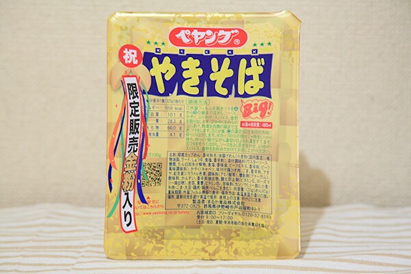 【限定商品】ペヤングソースやきそばに“金粉”入りが登場！