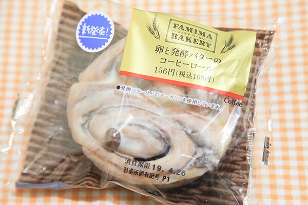 ウマいと話題！ファミマの「コーヒーロール」を食べてみた