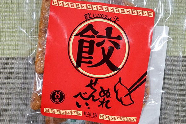 【数量限定】カルディの「餃子ぬれせんべい」が復活した！