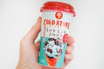【ローソン限定】コールド・ストーン・クリーマリーのチルド飲料が発売に