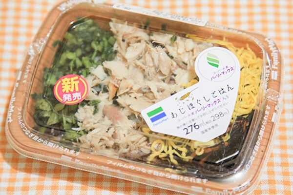 スーパー大麦入り!ファミマ「あじほぐしごはん」がウマい!