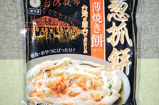【台湾飯】業務スーパーの「薄焼き餅」を食べてみた
