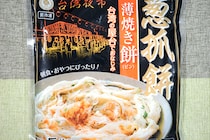 【台湾飯】業務スーパーの「薄焼き餅」を食べてみた