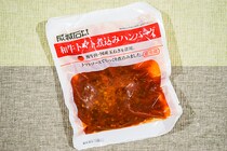 【1個599円】成城石井の「和牛トマト煮込みハンバーグ」