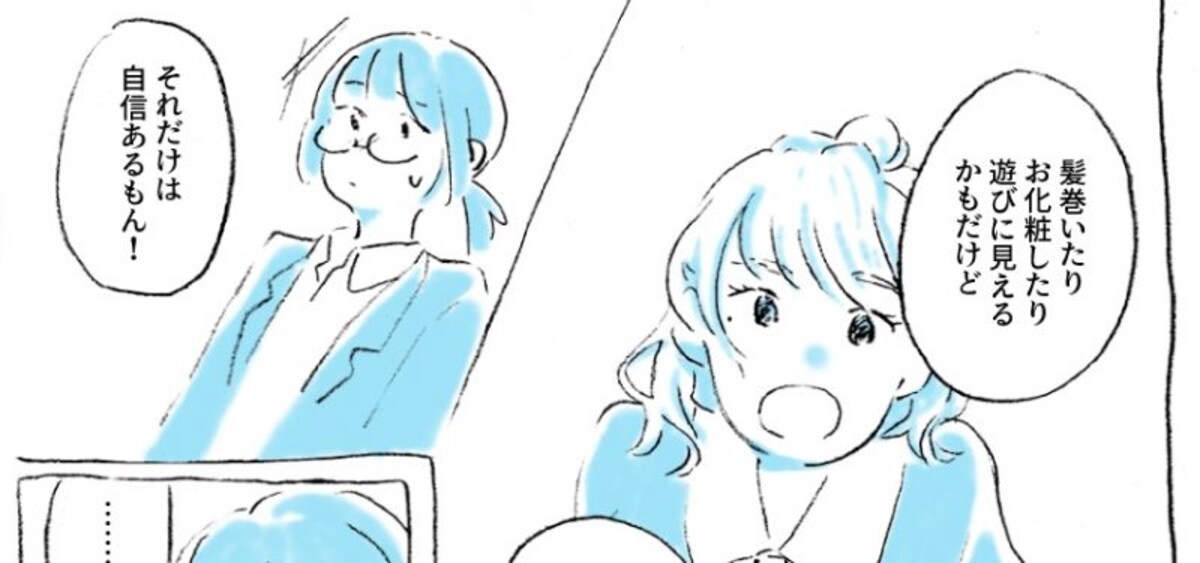 【マンガ】第2話　私と、眩しい彼女と