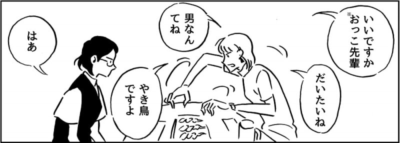 【マンガ】第5話　男なんてね