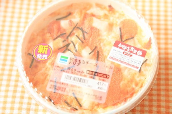 最強の組み合わせ!? ファミマの「明太もちチーズドリア」を食べてみた