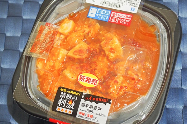 激辛好きはローソンへ急げ!「LV.4 辛さMAX!極辛麻婆丼」で発汗しまくり!