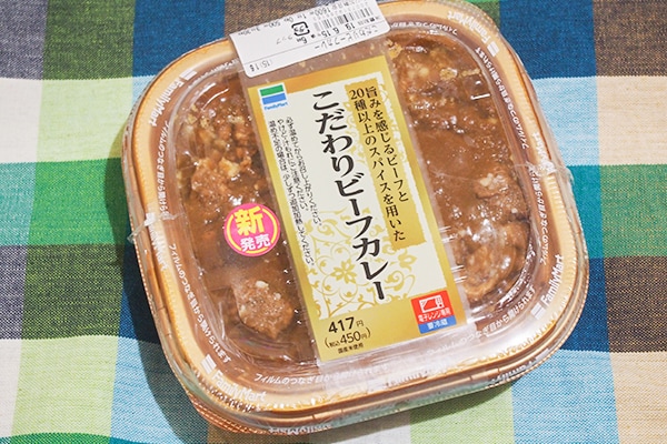 ほろほろ牛肉が◎!ファミマ「こだわりビーフカレー」は甘口カレーでした