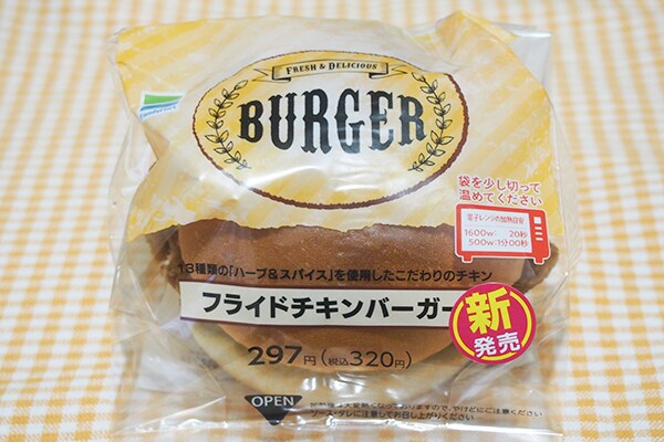 ファミマ「フライドチキンバーガー」がスパイシー＆ボリューミー！