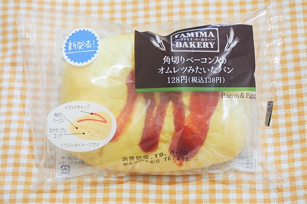 パンだよね…?ファミマの「オムレツみたいなパン」がユニークすぎる!
