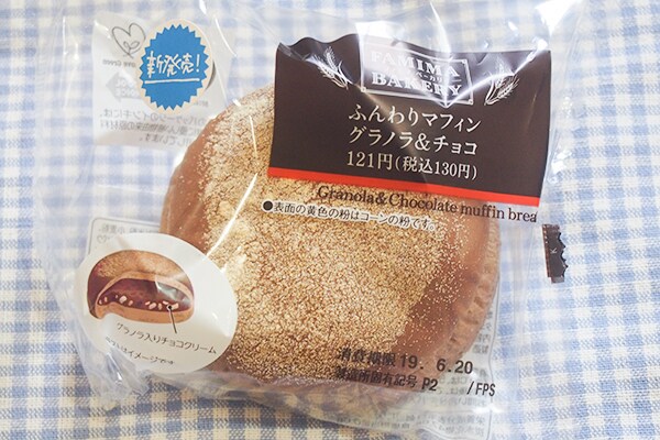 濃厚ザクザク!ファミマの「ふんわりマフィン」は冷やして食べるべし!