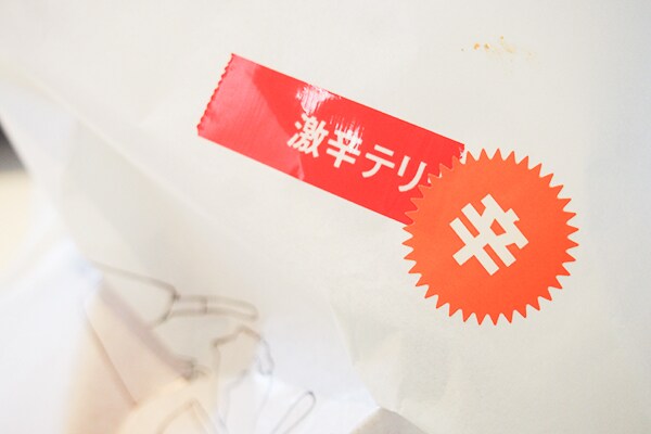 世界レベルの辛さ!? モス「激辛テリヤキチキンバーガー」を食べてみた