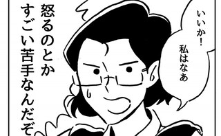 【マンガ】第６話　怒る仕事
