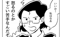 【マンガ】第６話　怒る仕事